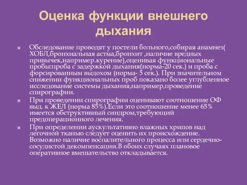 Оценка функции дыхания. Оценка функции внешнего дыхания. ФВД ХОБЛ. Функция внешнего дыхания при ХОБЛ. Функциональные пробы при бронхиальной астме.