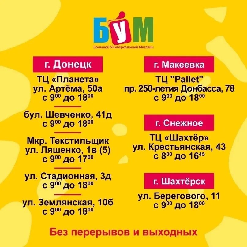 Тц шахтер снежное. Молоко донецк с бумом. В магазин требуется продавец объявление образец. Бум супермаркет. Текстильщик донецк.
