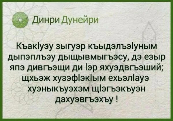 Динри дунейри время намаза. Динри дунейри. Динри дунейри расписание. Радио Динри дунейри. Динри дунейри хъут1бэхэр.