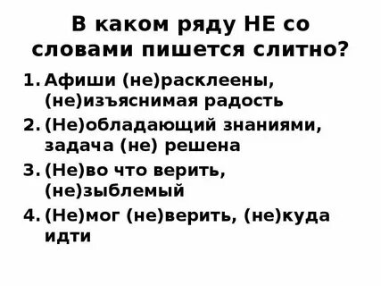 Наслаждение как пишется
