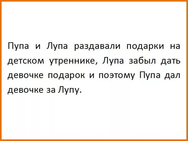 Зарплата пупы. Пупа за лупу. Пупа за лупу анекдот. Лупа получил за Пупу а пупа. Анекдот про лупу и Клепу.