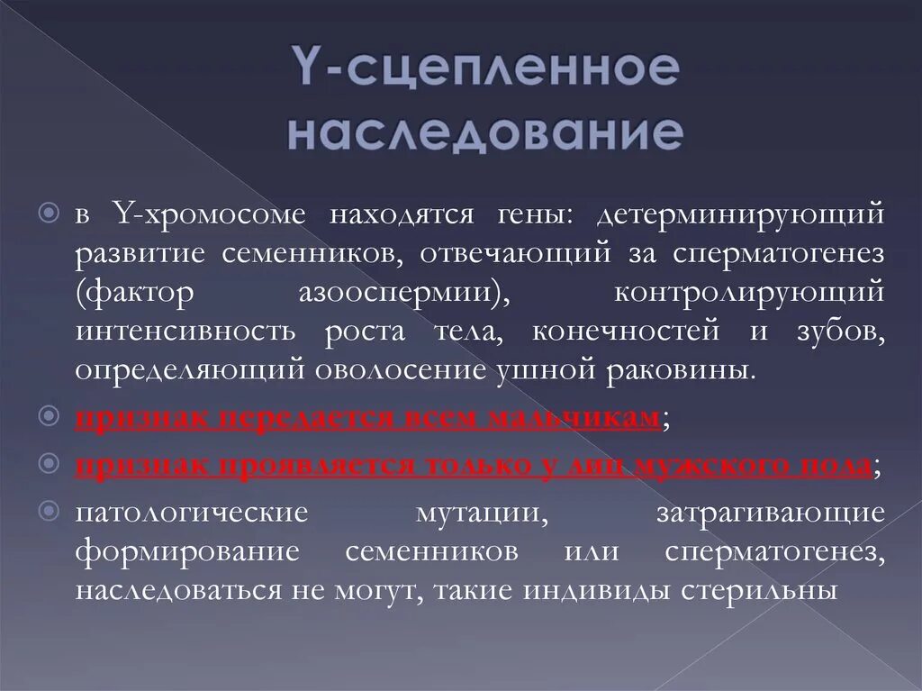 Заболевания сцепленные с y хромосомой. Детерминированные признаки. Азооспермия Тип наследования. Y сцепленные заболевания. Методы медицинской генетики.