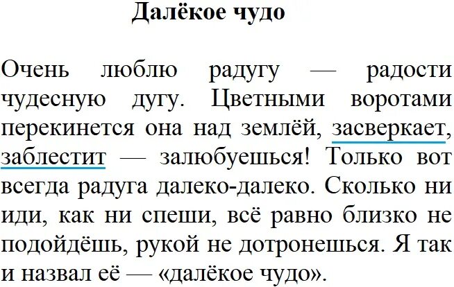 Русский третий класс вторая часть упражнение 117. Русский язык 4 класс 2 часть страница 117 упражнение 250. Русский язык 4 класс страница 117. Русский язык 4 класс упражнение 250. Русский язык 4 класс 1 часть страница 117.