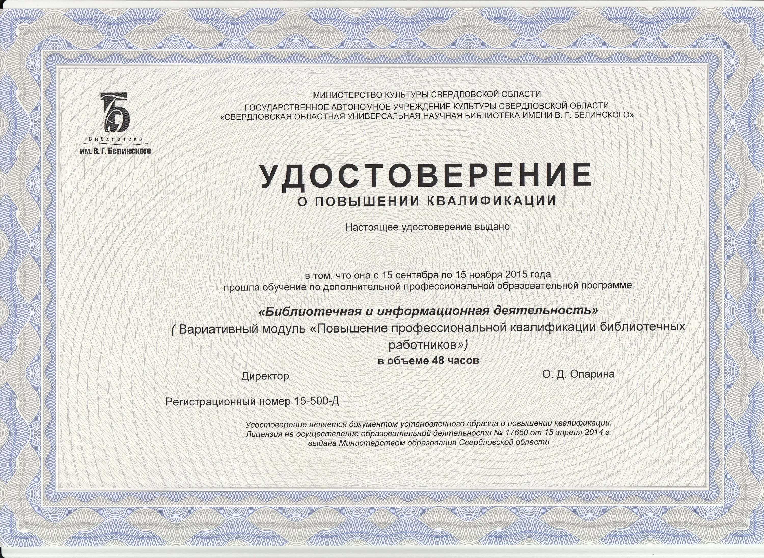 Курсы повышения квалификации для библиотекарей. Курсы повышения квалификации для библиотекарей