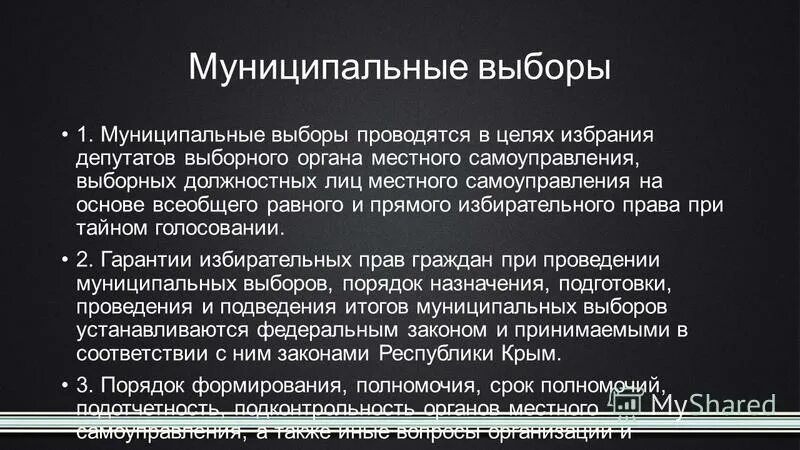 Принципы выборов и референдумов. Муниципальные выборы проводятся на основе всеобщего. Принципы проведения выборов. Муниципальные выборы их особенности кратко. Как проводится референдум.
