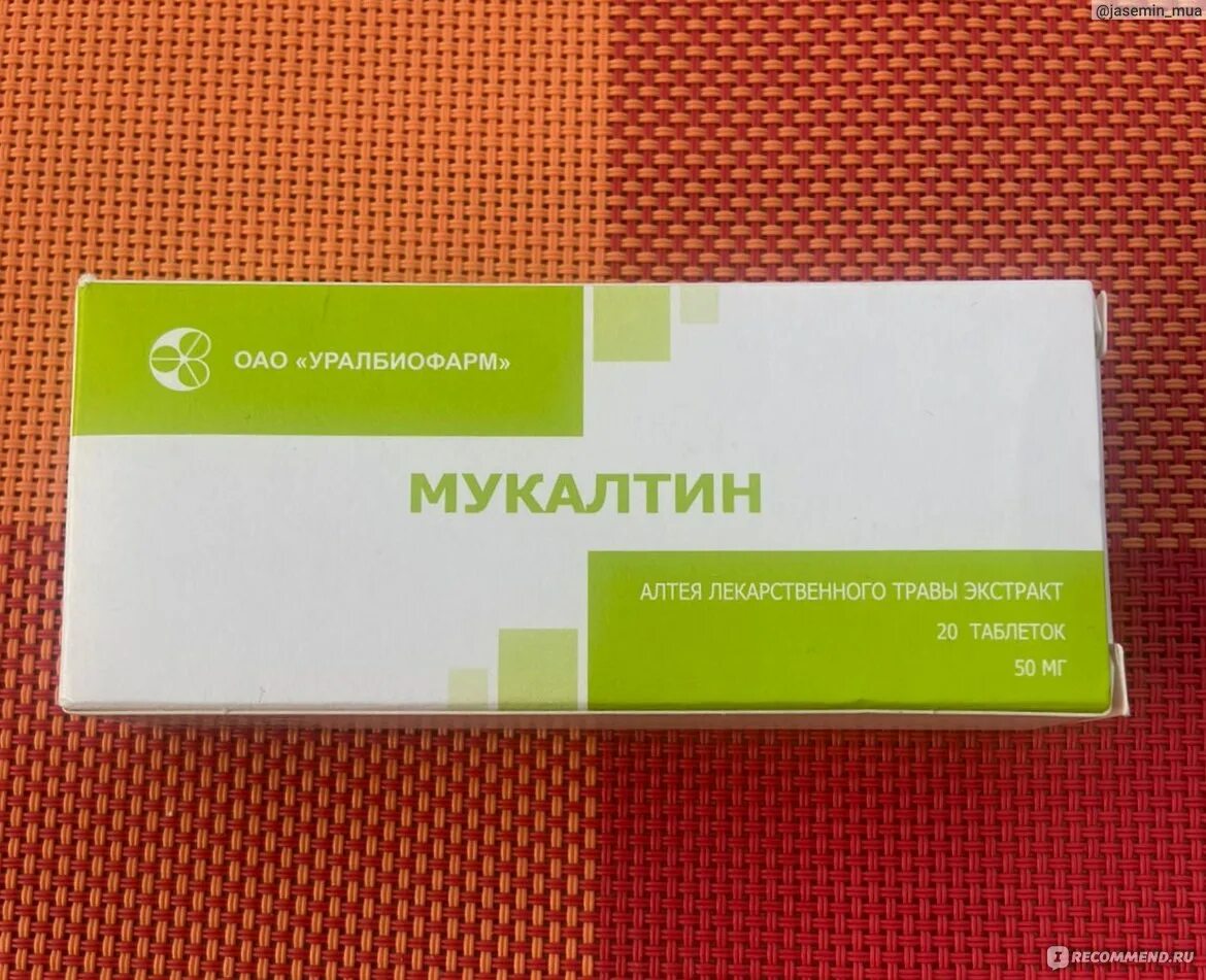 Мукалтин пьют при сухом кашле. Мукалтин 20 уралбиофарм. мукалтин таблетки уралбиофарм. мукалтин уралбиофарм фото. мукалтин урал.