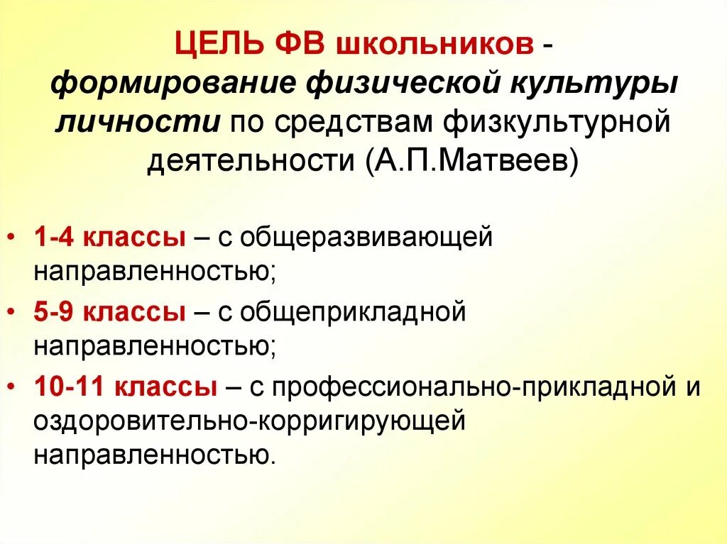 Цели физической культуры. Формирование физической культуры. Методы формирования физической культуры. Формирование физической культуры личности. Сформированность физической культуры личности.