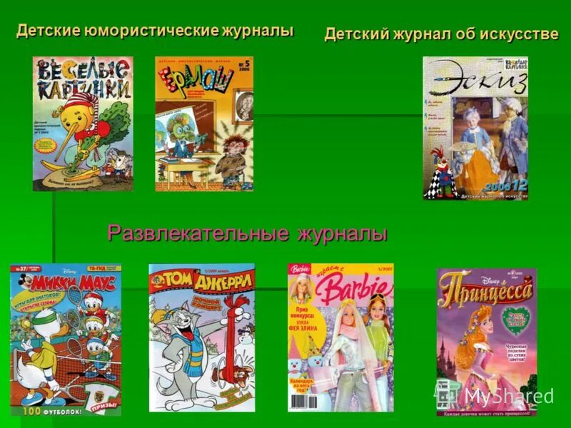 детский развлекательный журнал. раскраска журнал. умняша журнал для детей. обложка детского журнала. понимашка журнал для детей.