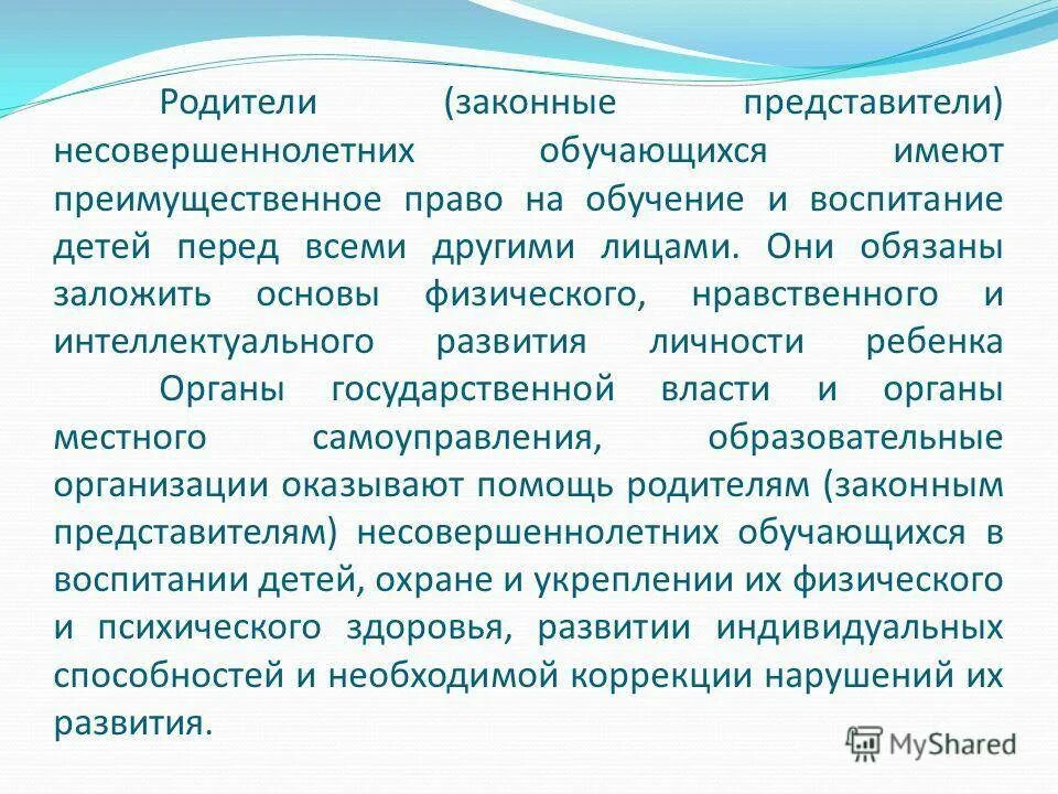 Несовершеннолетний является субъектом. Законный представитель ребенка. Законные представители несовершеннолетнего. Законные представители несовершеннолетнего обладают. Родители законные представители несовершеннолетних.