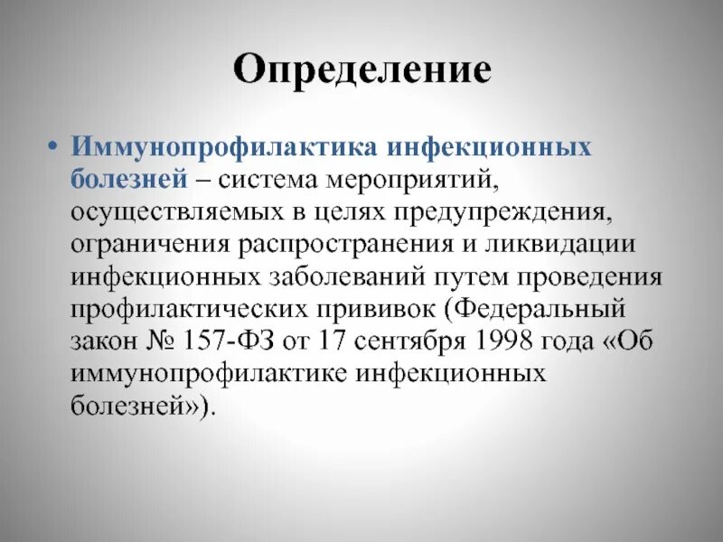 Значение вакцинации в борьбе с инфекционными заболеваниями. Иммунопрофилактика инфекционных заболеваний. Имунопрофилактикаинфекционных болезней. Иммунопрофилактика инфекционных заболеваний проводится с целью. Профилактика инфекционных заболеваний иммунопрофилактика.