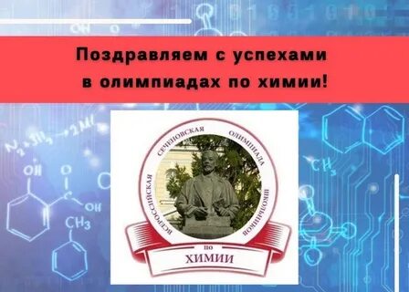 Химия всероссийская