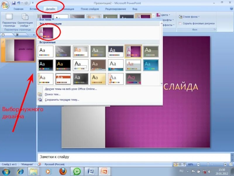 Создание тем powerpoint. Слайды для повер поинт. создание и оформление слайдов. как делать дизайн слаймов. стиль презентации.