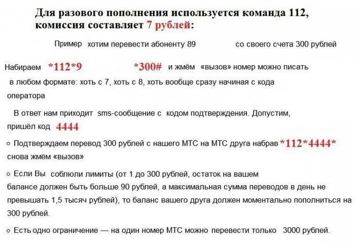 Команда для перевода денег с МТС на МТС через телефон. Перевести деньги с одного номера МТС на другой номер МТС. Как перевести деньги с баланса телефона МТС. Перевод средств с телефона на телефон МТС.