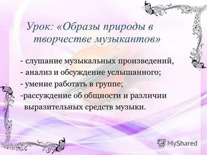 Слушание музыки 3 класс программа