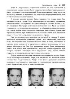 Страх выражение