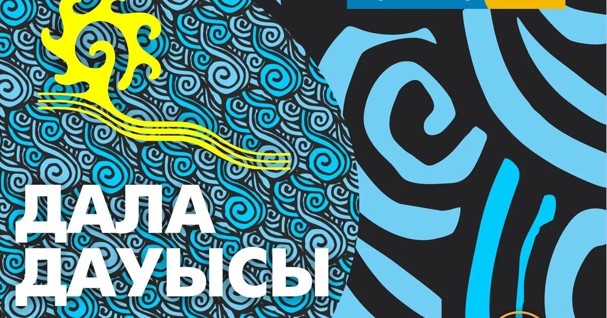 Казахстан дауысы 2025. Казахстан дауысы 2025