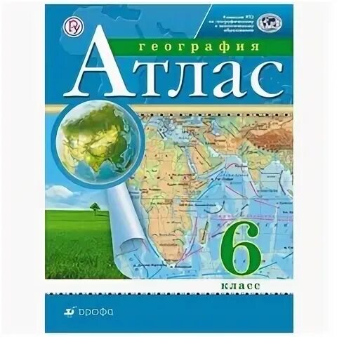 Атлас 6 класс страница 2