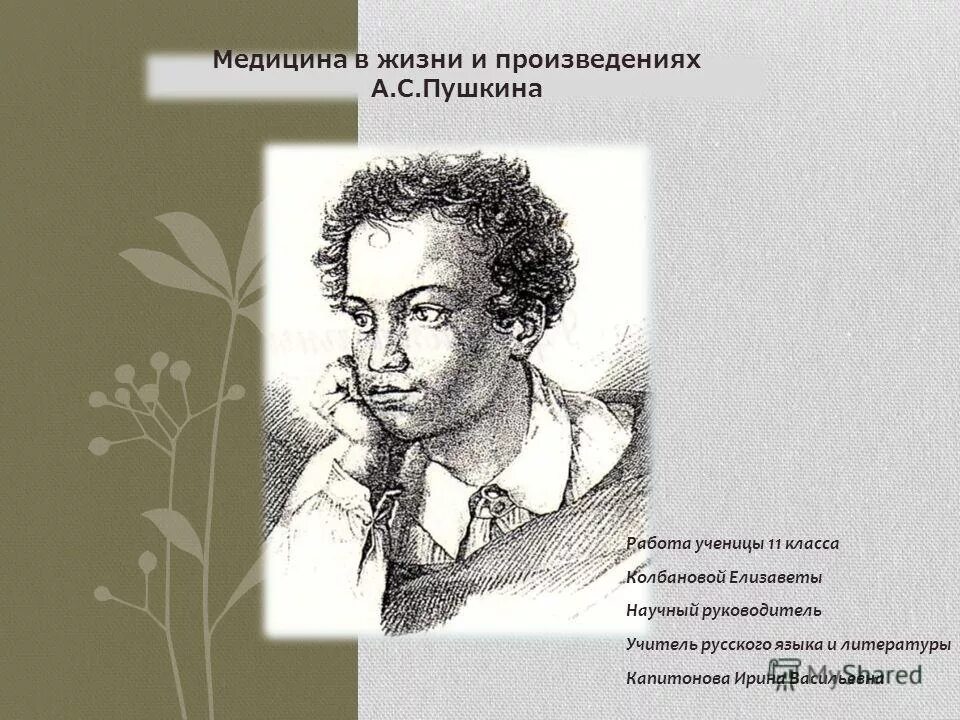 фон для презентации по пушкину. доклад о произведении искусства. научные работы пушкина. научные работы пушкина. эпиграммы пушкина.