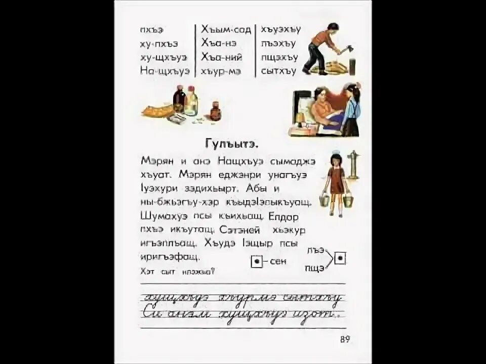 Учебник по кабардинскому языку. Адыгэбзэ учебник. Учебник по кабардинскому языку Адыгэбзэ. Адыгэбзэ книга 1 класс.