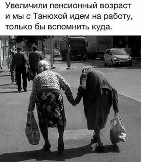 Смешные картинки про пенсионеров