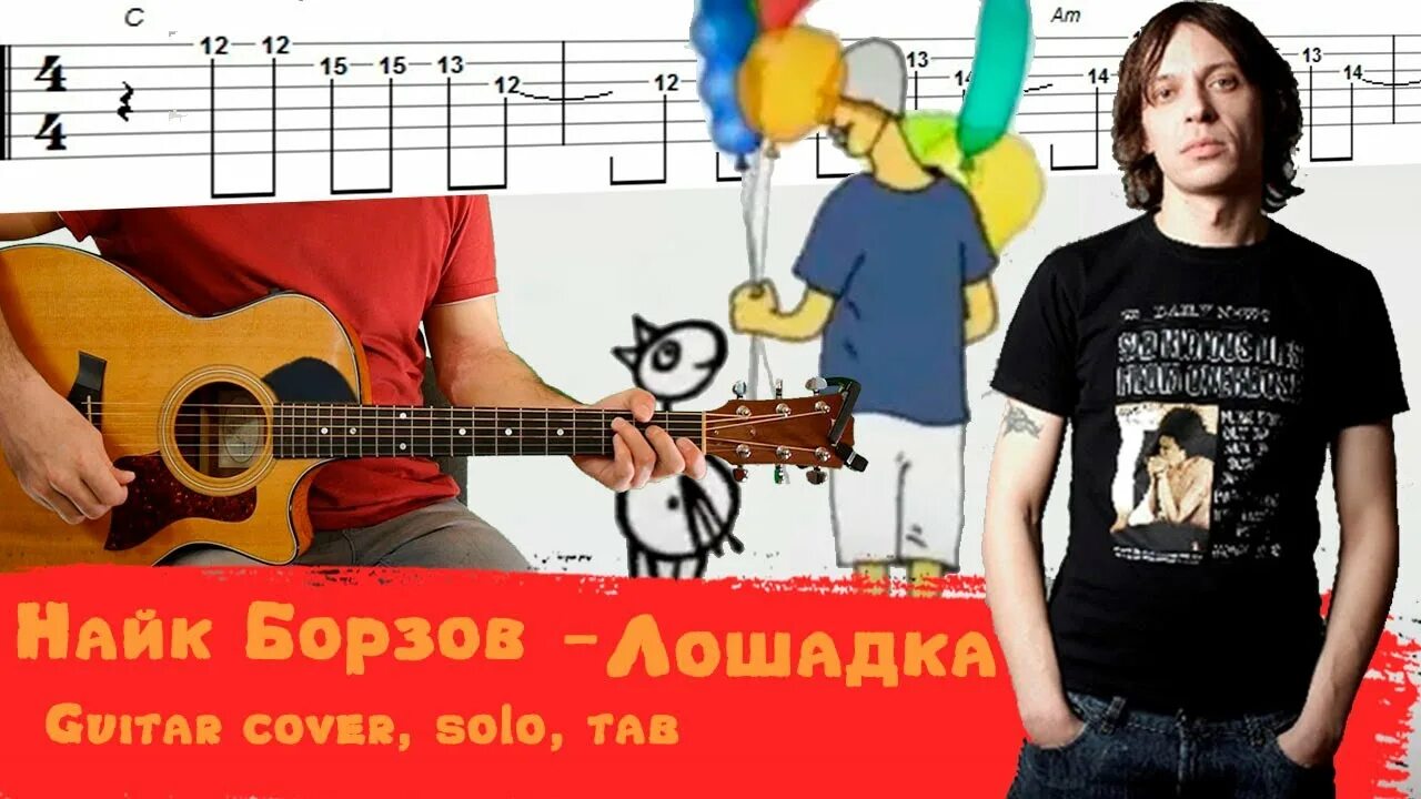 Лошадка песня найк борзов. Найк борзов лошадка. маленькая лошадка найк борзов. ноты найк борзов лошадка. лошадка аккорды.