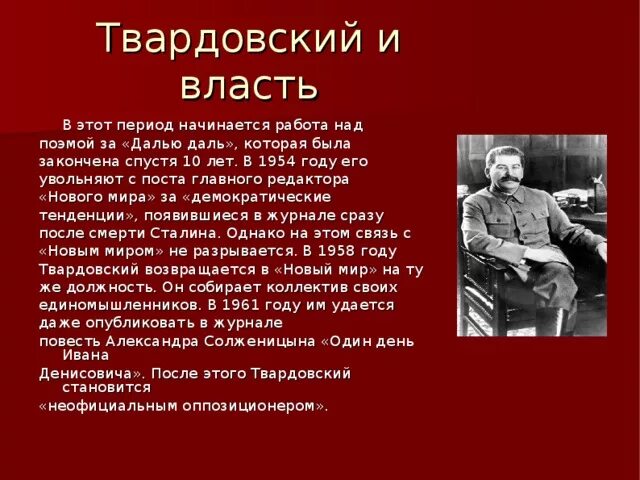 Жизнь и творчество а т твардовского сообщение. Творчество а т Твардовского. Краткая биография Твардовского. Твардовский биография. Жизненный и творческий путь Твардовского.