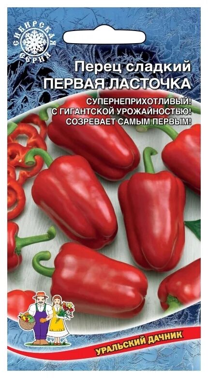 Урожайность перца ласточка. Перец Ласточка Уральский Дачник. Уральский Дачник перец первая Ласточка. Перец сладкий Ласточка 20шт (а). Перец Ласточка семена.