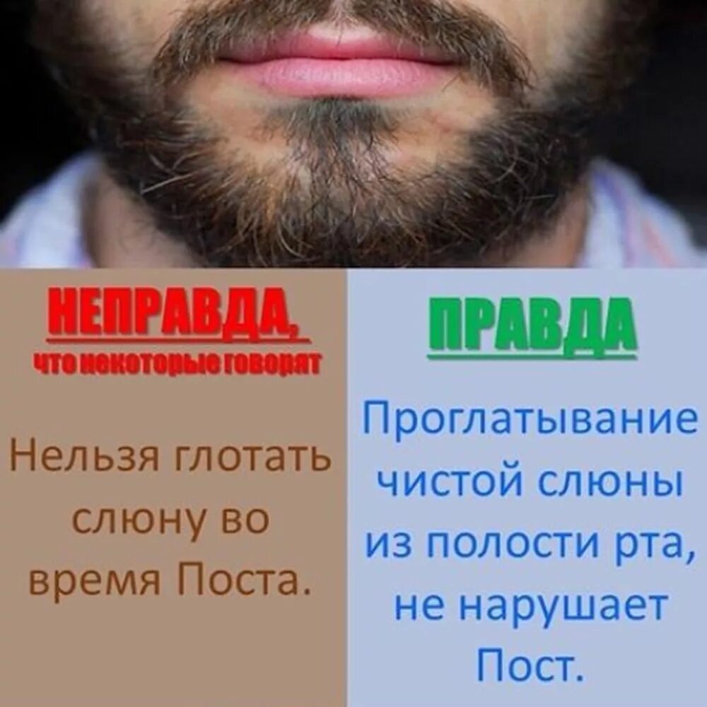 Нарушает ли мокрота пост. Глотать слюну во время уразы. можно ли глотать слюну во время уразы поста рамадан. можно ли глотать слюну во время поста. глотание слюны во время поста рамадан.