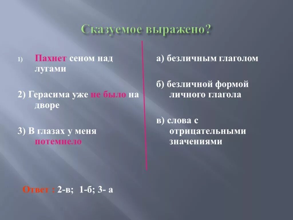 Обведите в каждом ряду безличные глаголы. Личные глаголы в безличной форме. предложения с безличными глаголами. поговорки с безличными глаголами. предложения с безличными глаголами примеры.