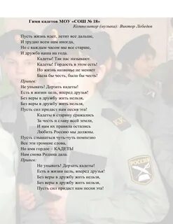 Песня кадетский класс