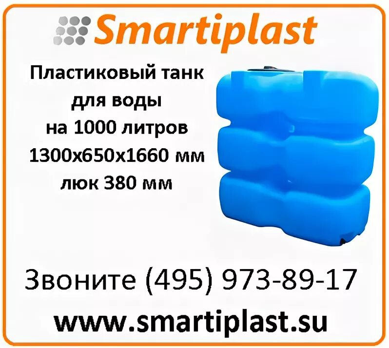 5 л воды на 1000. Бак для воды анион т1000фк23. Танки для воды пластиковые. Танк для воды 1000. Емкость для воды танк 1000.
