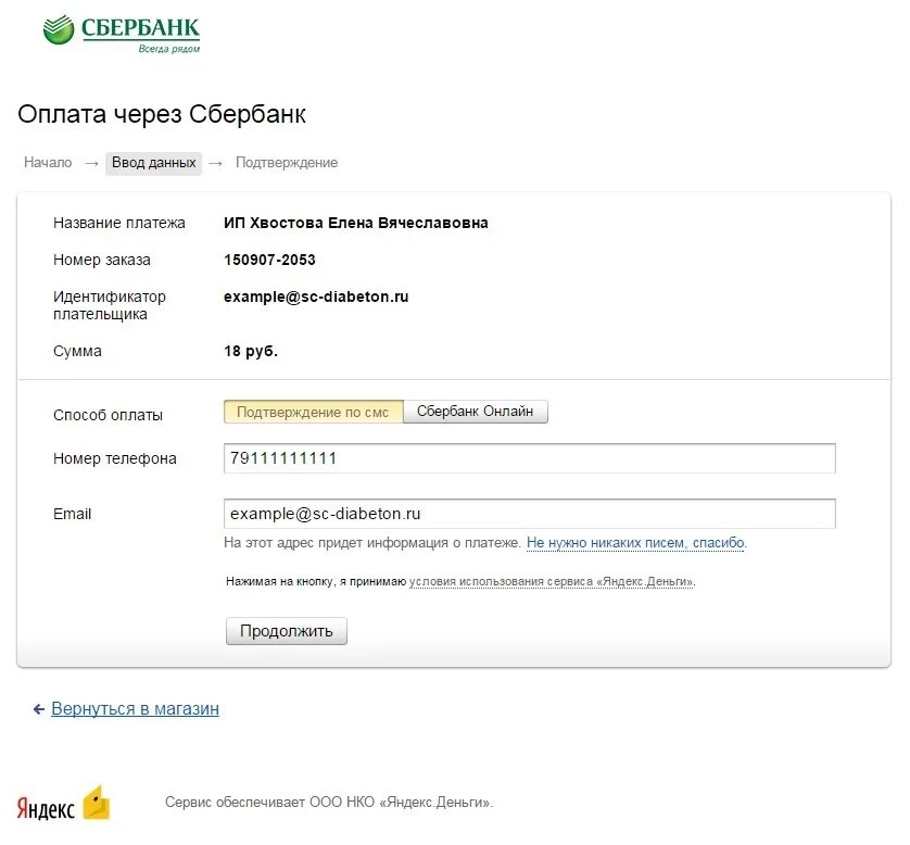 Подтверждение оплаты. Подтверждение платежа Сбербанк. Подтвердить платеж Сбербанк. Подтверждение оплаты в интернете Сбербанк. Сбербанк покупка без смс подтверждения