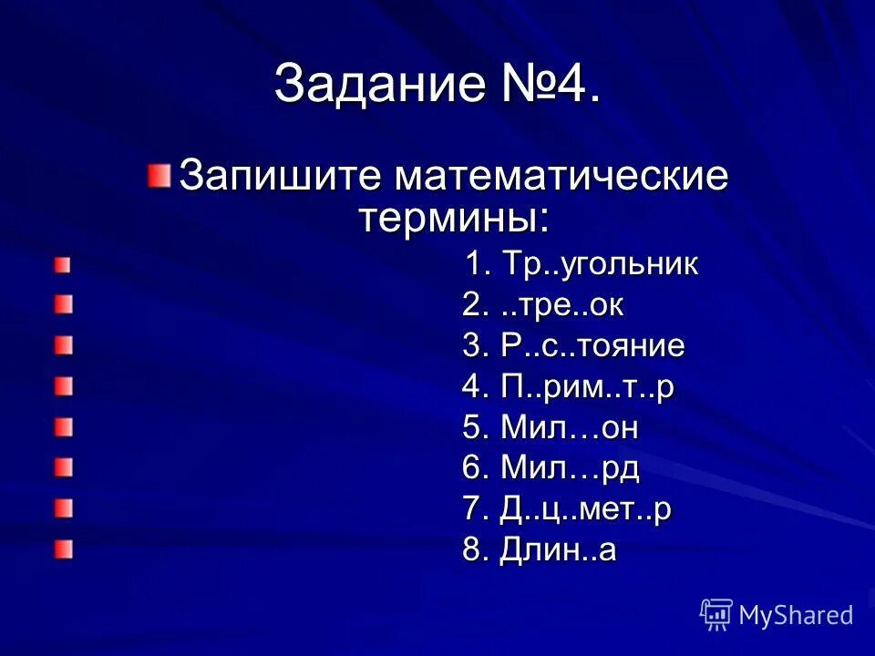 Математические понятия. Основные математические понятия. Математические термины на букву а. 7 математических терминов. Математические термины.
