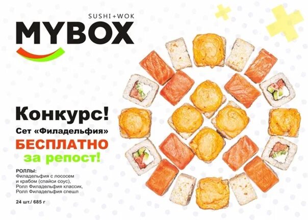 Заказать роллы старый оскол майбокс. Сет Филадельфия mybox. Суши майбокс. Майбокс сеты. Майбокс меню.