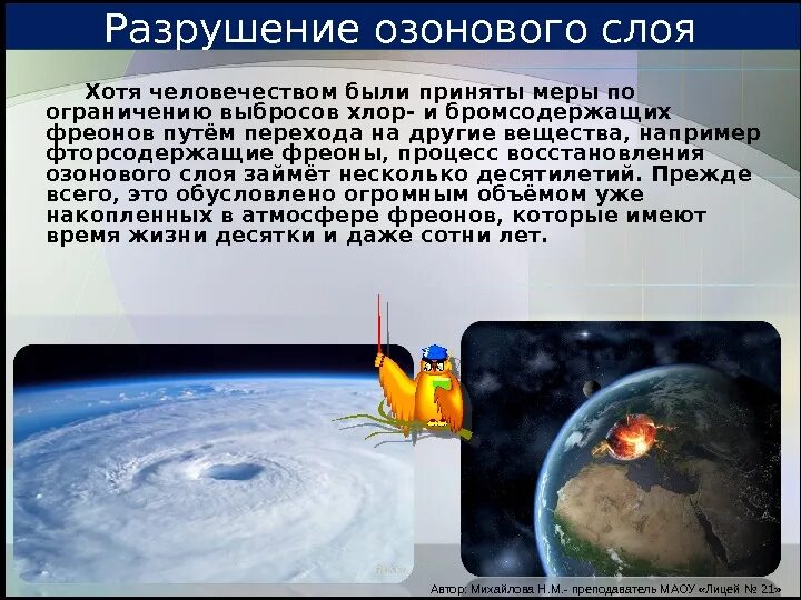 Разрушение озонового слоя. Разрушение озонового слоя презентация. Разрушение озонового слоя атмосферы. Озоновый слой презентация. Реакция разрушения озонового слоя