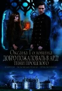 Читать академия отверженных
