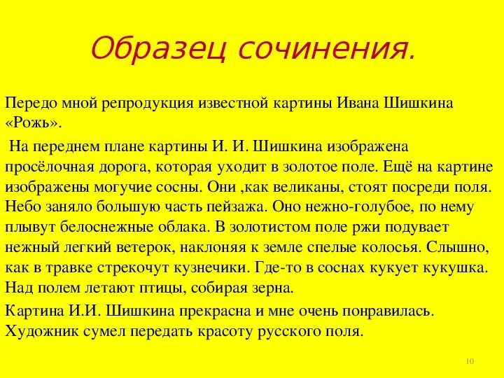 Соч 4 русский язык. Сочинение по репродукции картины рожь 4 класс. Сочинение по картине рожь 4 класс. Картина Шишкина рожь сочинение 4 класс. Сочинение Шишкина рожь.