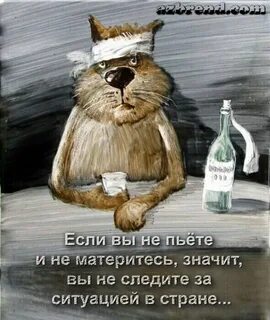 Значит пьете