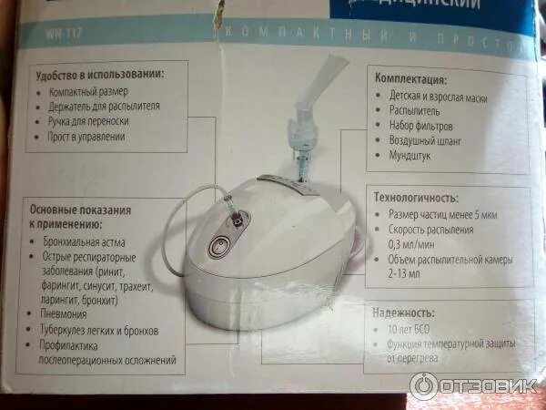 Как пользоваться ингалятором well. Ингалятор вн 117. бивелл wn 117. небулайзер для ингаляций bewell. как пользоваться ингалятором b.well.