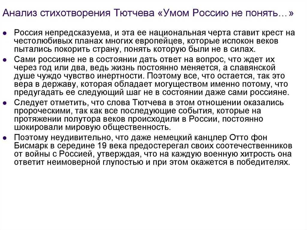 Анализ стиха ответ. Анализ стихотворения Тютчева умом Россию. Анализ Тютчева стихотворения Тютчева. Анализ стихотворений ф.и.Тютчева.