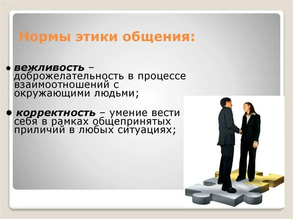 Виды нравственного общения