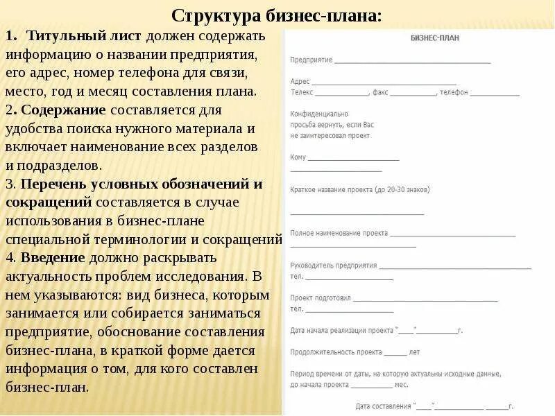 Заявление на бизнес план