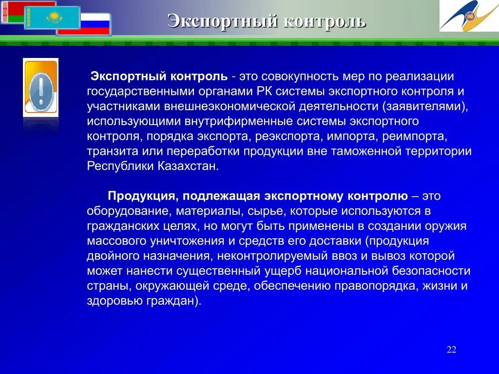 Экспортный контроль осуществляется в отношении. Экспортный контроль. инструменты экспортного контроля. методы осуществления экспортного контроля. экспортный контроль это контроль за.