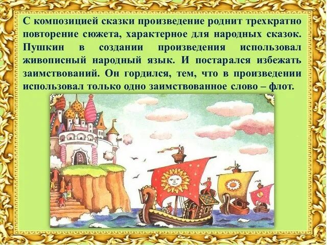 Какие источники информации использовал царь салтан. План сказки о царе салтане. сложные предложения в сказках пушкина. 5 обращений из сказок пушкина. сказка о царе салтане в 2025 году.