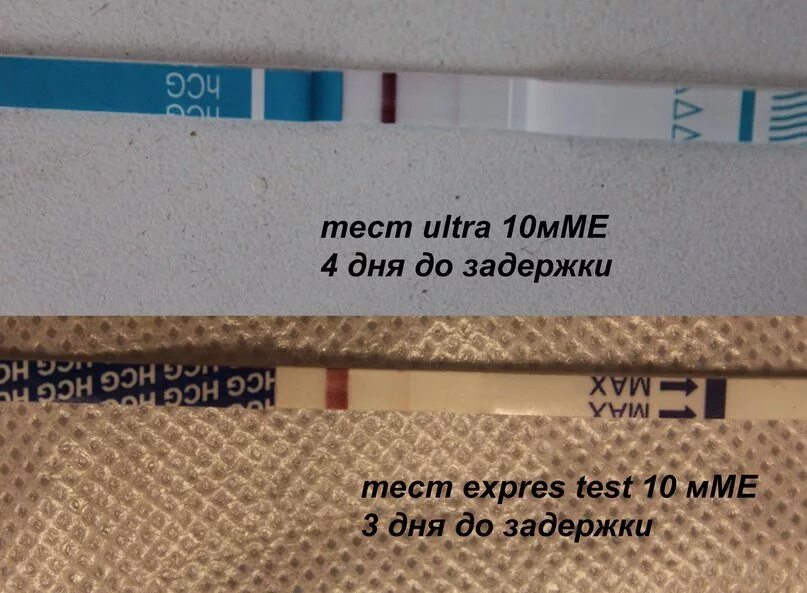 Задерживается на 4 дня. Тест до задержки. Тест на беременность на 5 день задержки. До задержки тест отрицательный. Тесты до задержки месячных.