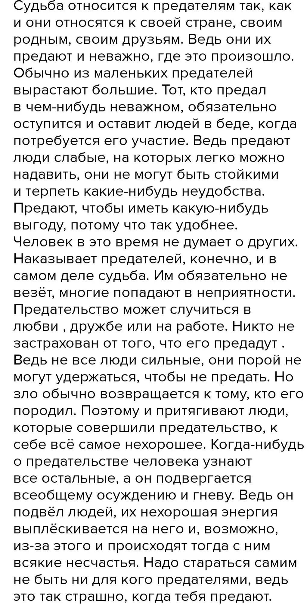 Судьба предателя. Эссе &quot;судьба слов.&quot;. предан судьбе.