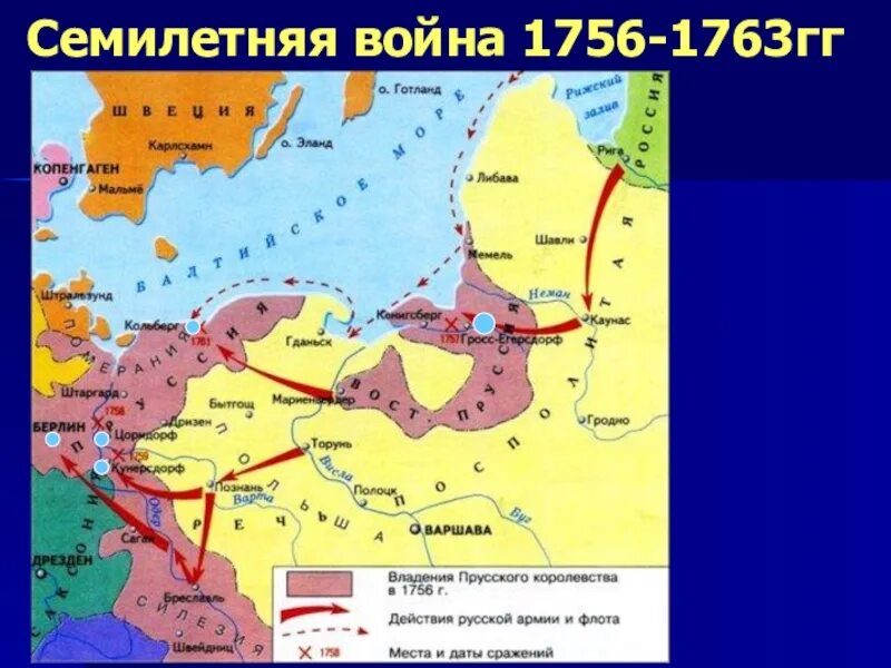 Россия в семилетней войне 1756-1763.