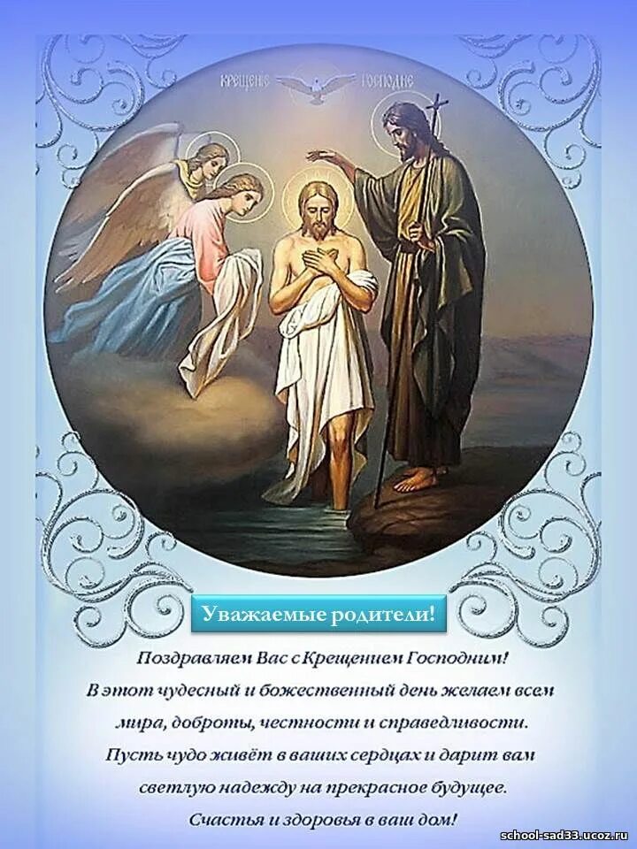 тропарь крещения картинки