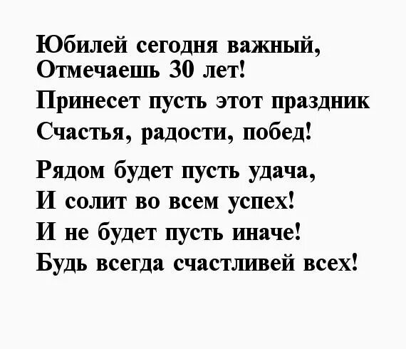 Трогательное поздравление сына с 30 летием. Поздравление с 30 летием мужчине. Стих с 30 летием мужчине. Стихи с днем рождения 30 лет мужчине. Стих на 30 лет мужчине.