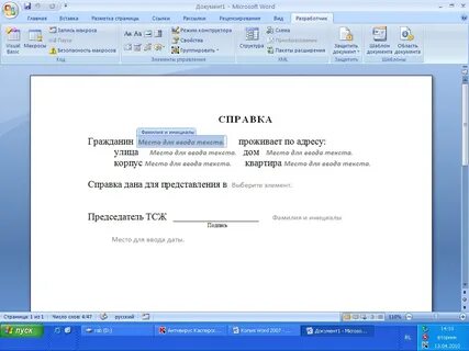 Место для ввода текста ворд
